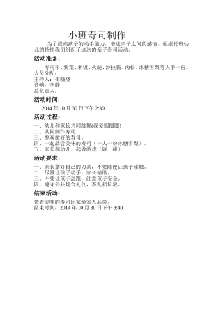 亲子活动一起做寿司