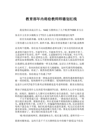 教育部年内将给教师师德划红线