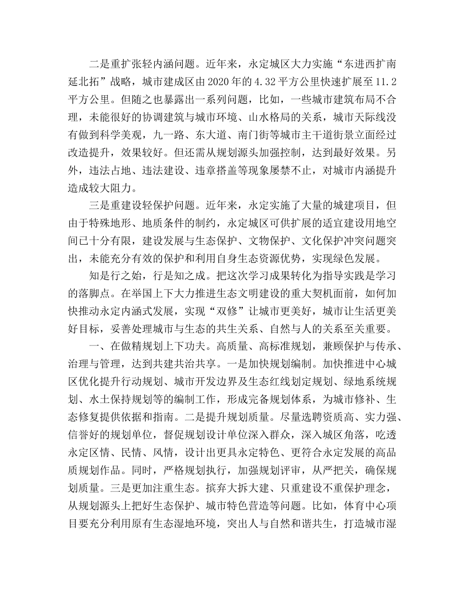 全国“生态修复、城市修补”培训班学习心得体会 _第2页