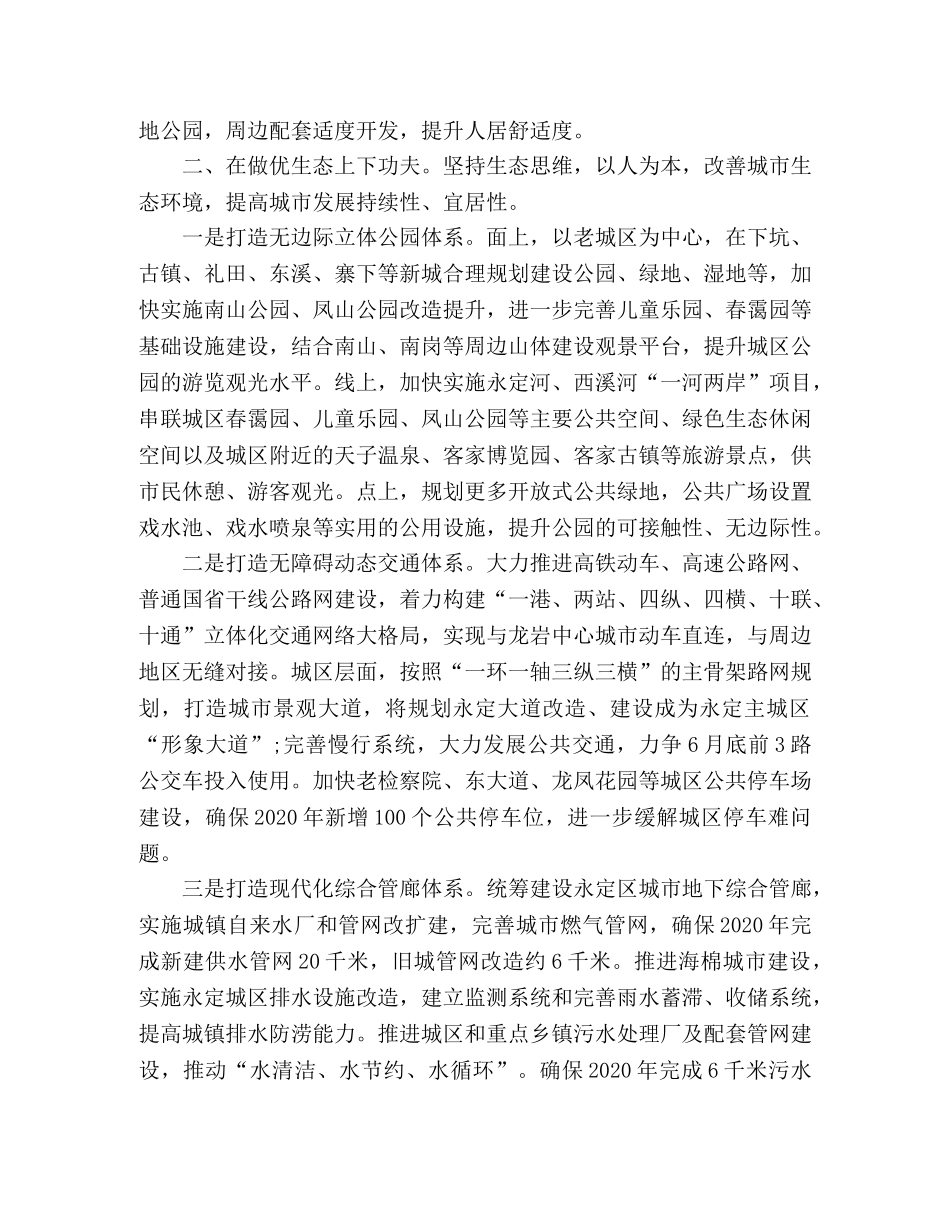 全国“生态修复、城市修补”培训班学习心得体会 _第3页