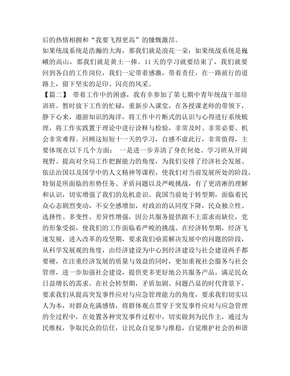 青年干部培训心得体会【中青干部培训心得体会五篇汇编】 _第2页