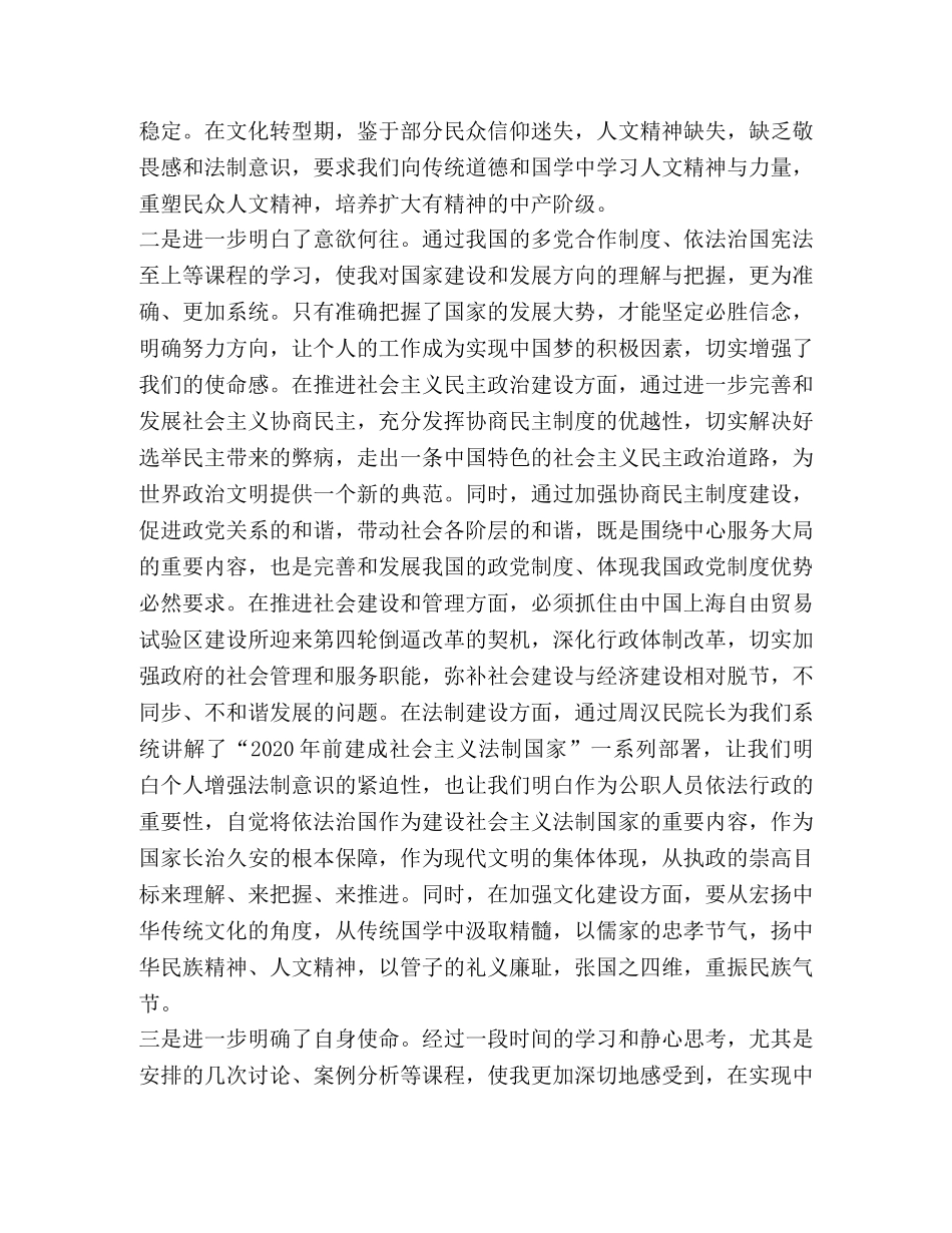 青年干部培训心得体会【中青干部培训心得体会五篇汇编】 _第3页