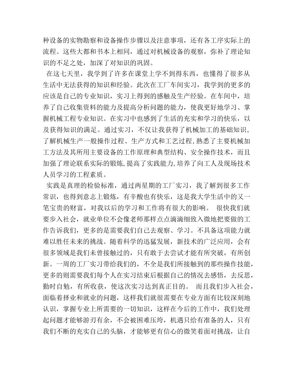 工厂实习心得 (000002)_第3页