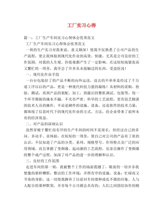 工厂实习心得 (000002)