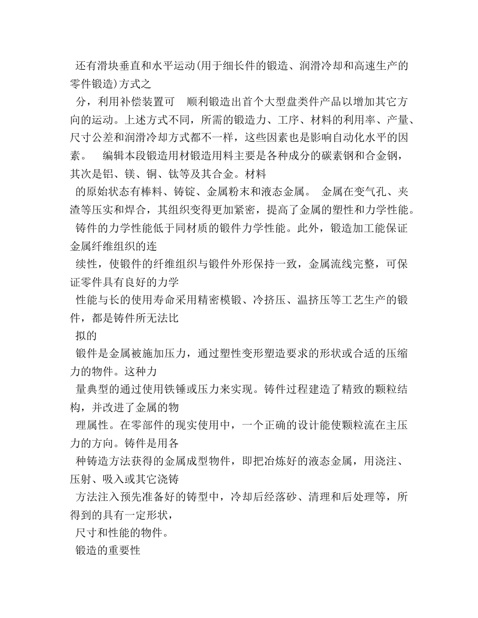 锻压实习心得 _第3页