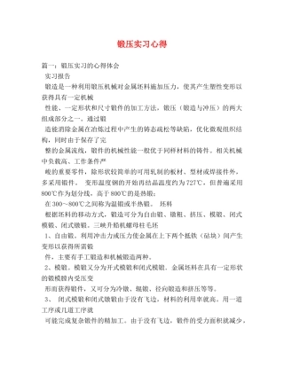 锻压实习心得 