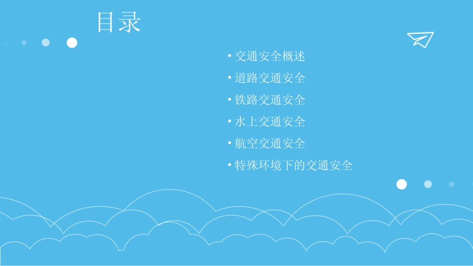 2024版交通安全教育课件 _第2页