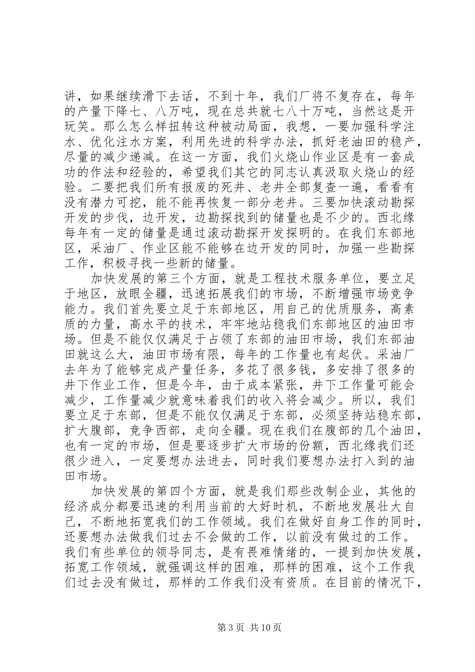 某同志在区党工委工作会议的讲话发言_第3页