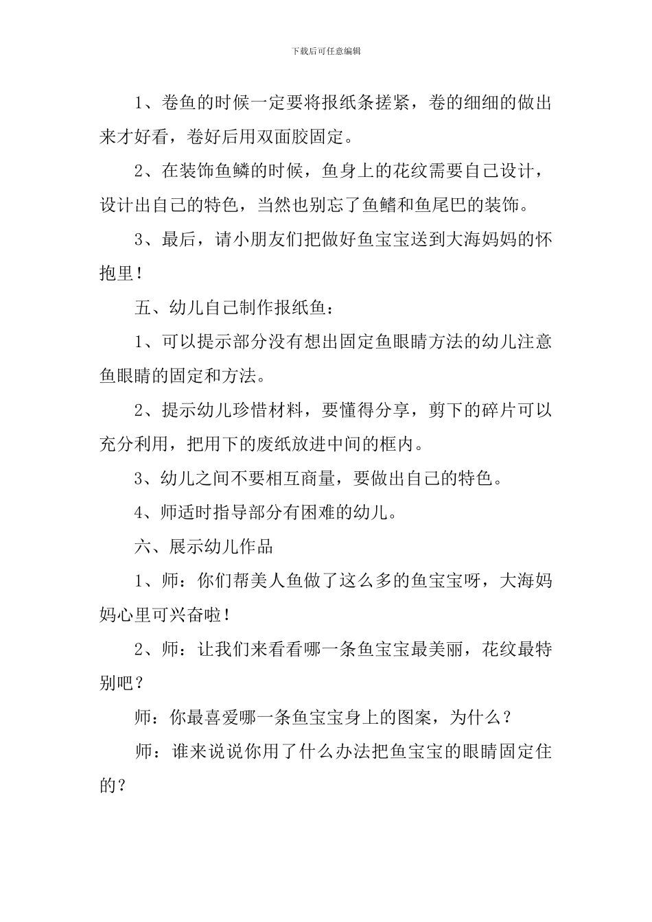 幼儿园大班美术《报纸》教案三篇_第3页