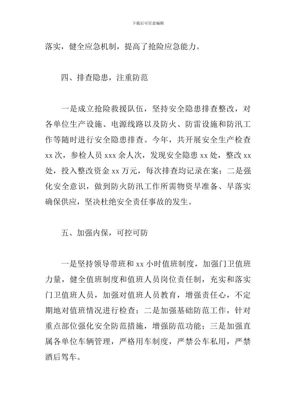 供销合作社联合社2024年安全生产工作总结范本_第3页