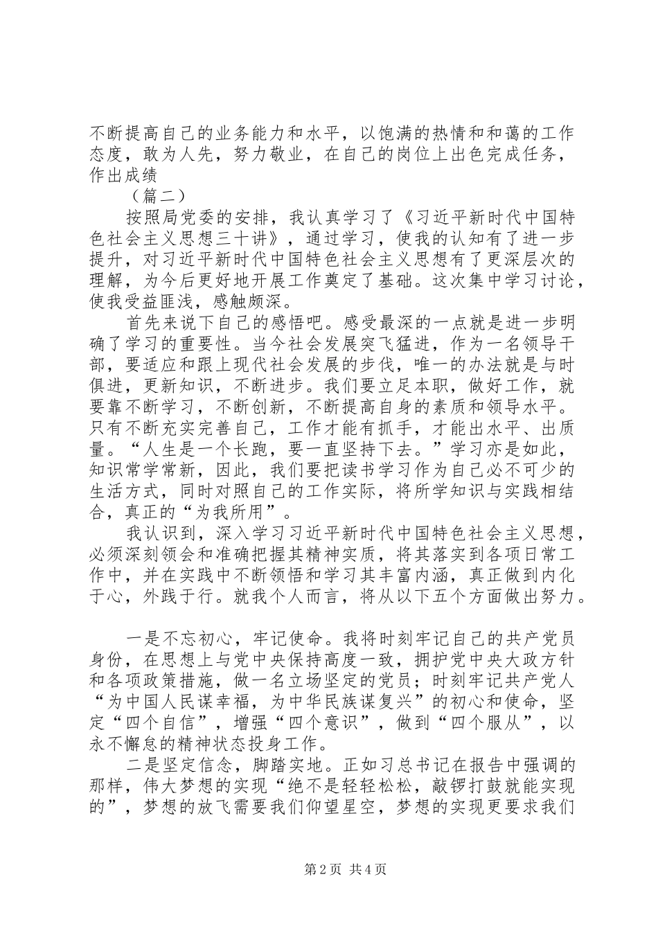 学习践行“三十讲”体会心得3则_第2页