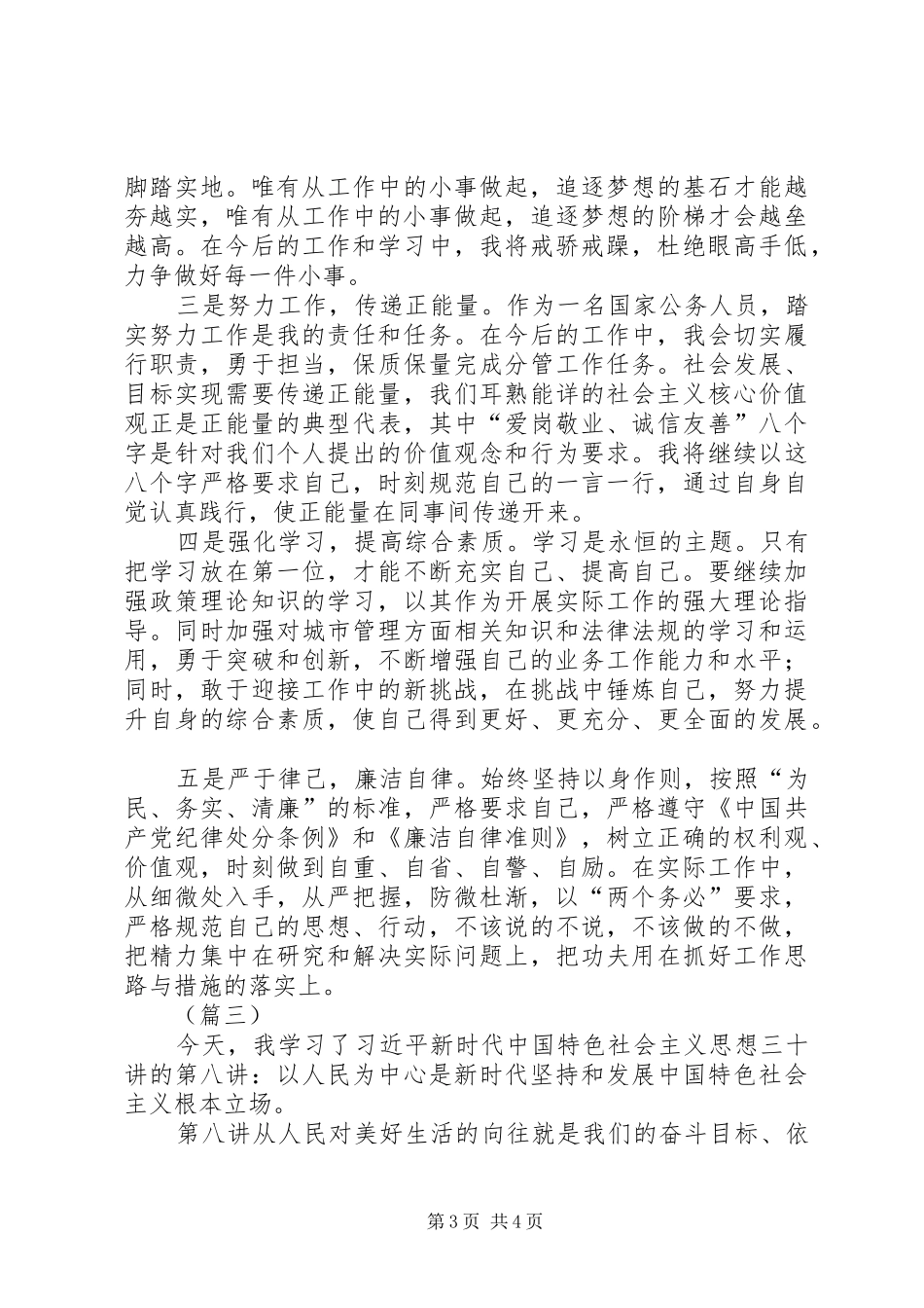 学习践行“三十讲”体会心得3则_第3页