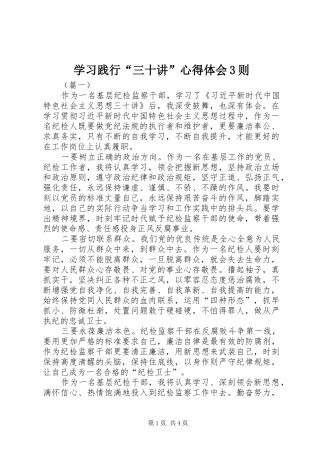 学习践行“三十讲”体会心得3则