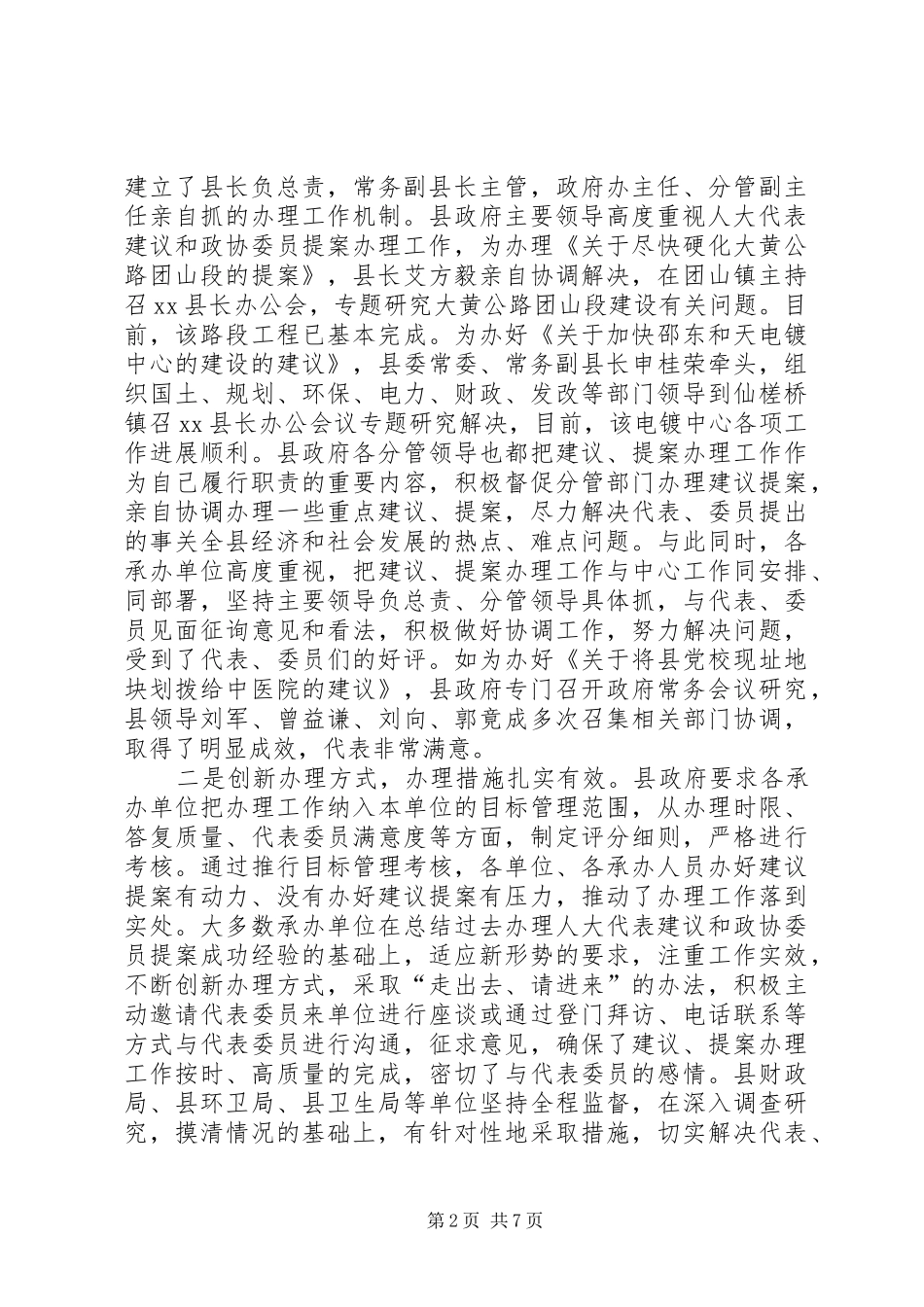 副县长在县政府系统建议提案交办和表彰会上的讲话发言_第2页