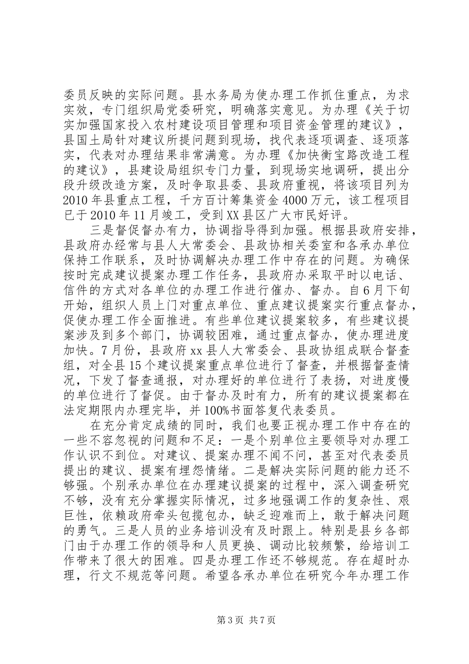 副县长在县政府系统建议提案交办和表彰会上的讲话发言_第3页