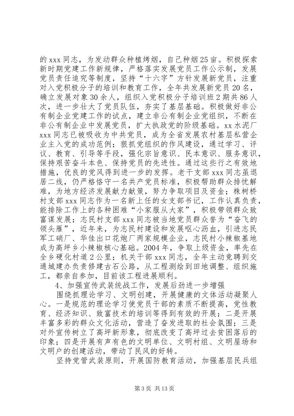 乡党委书记在庆七一表彰大会上的讲话发言_第3页