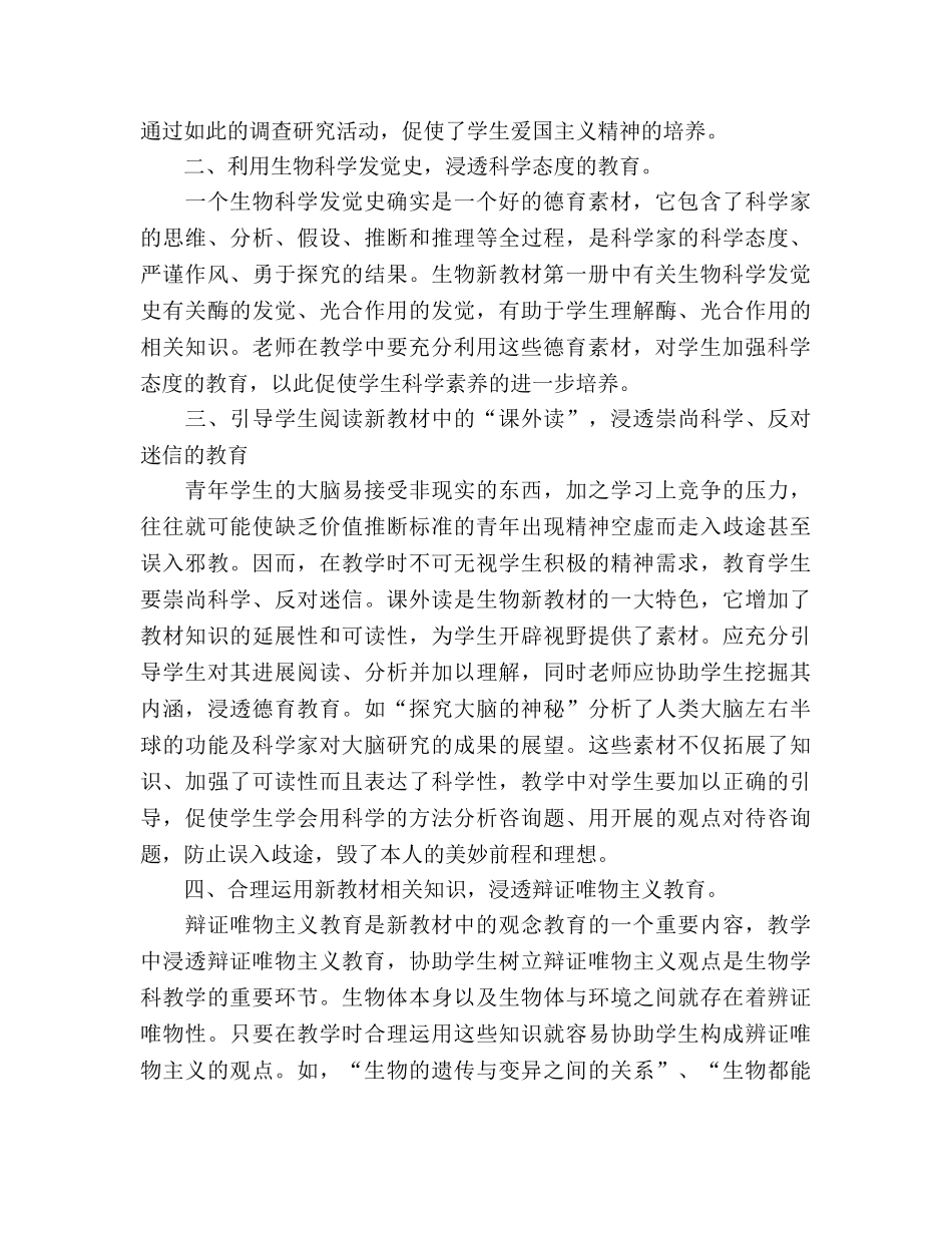 生物学德育工作参考计划 _第2页