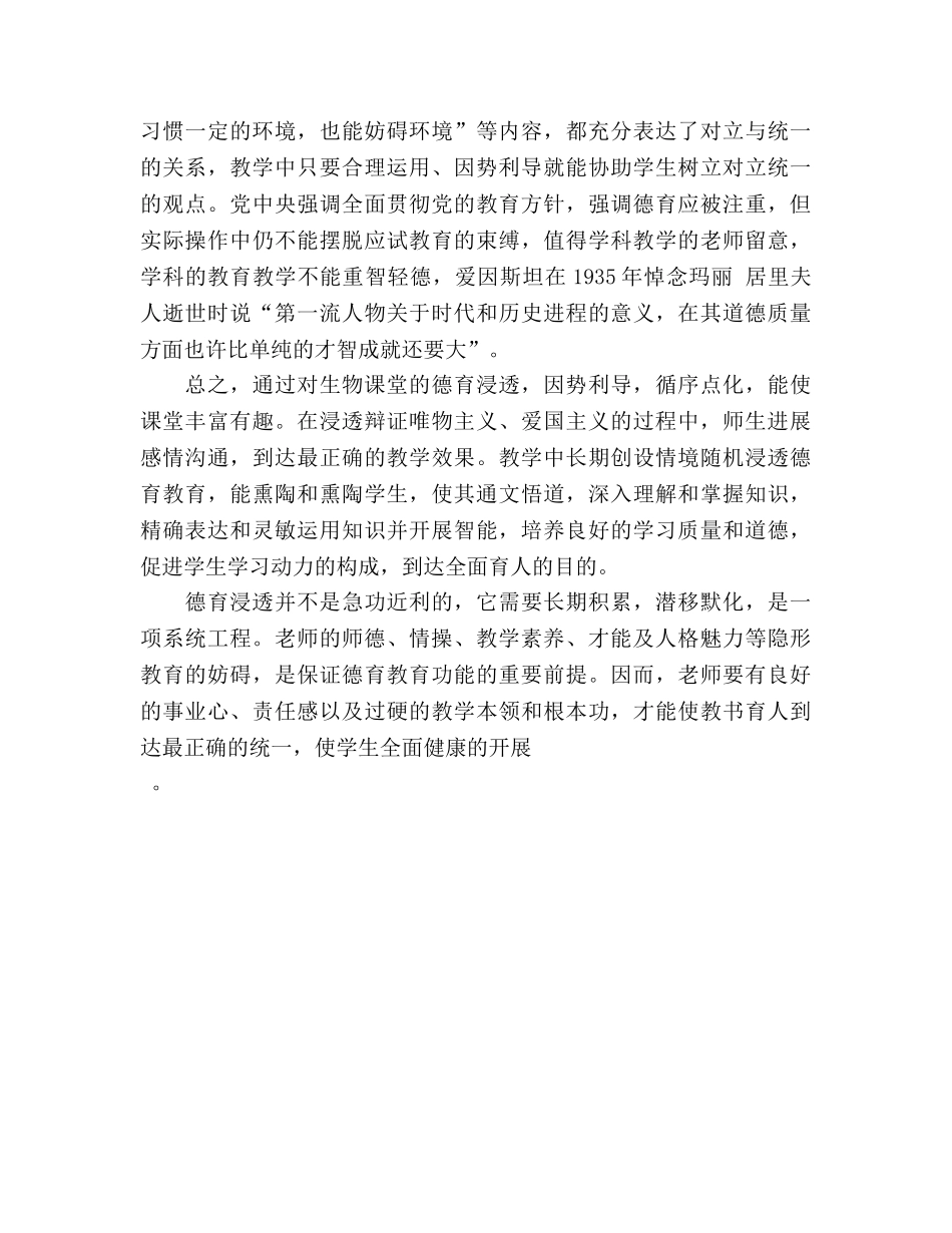 生物学德育工作参考计划 _第3页