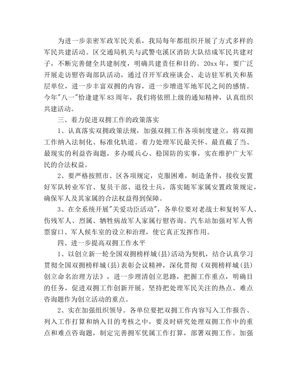 双拥2020年下半年工作参考计划范文(1) _第2页
