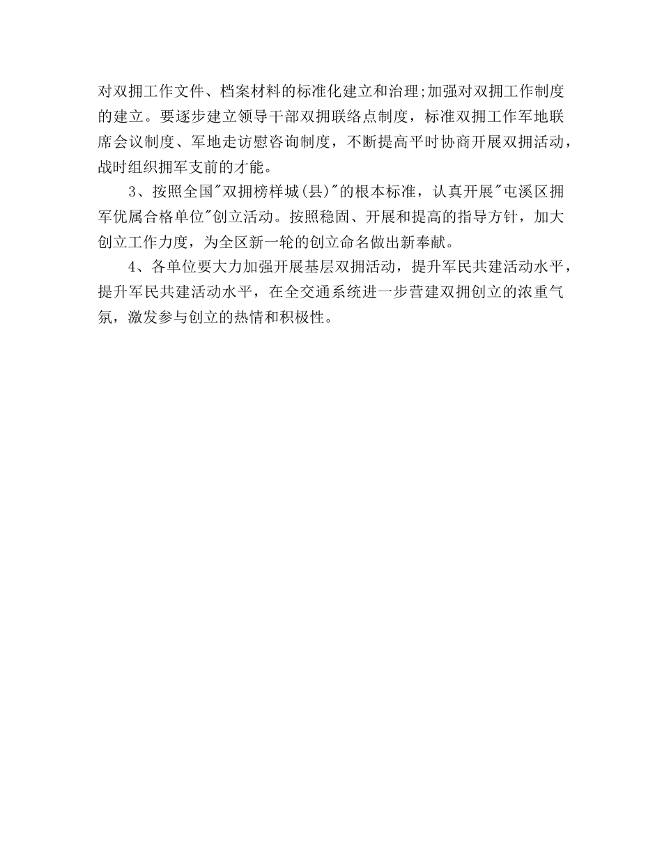 双拥2020年下半年工作参考计划范文(1) _第3页