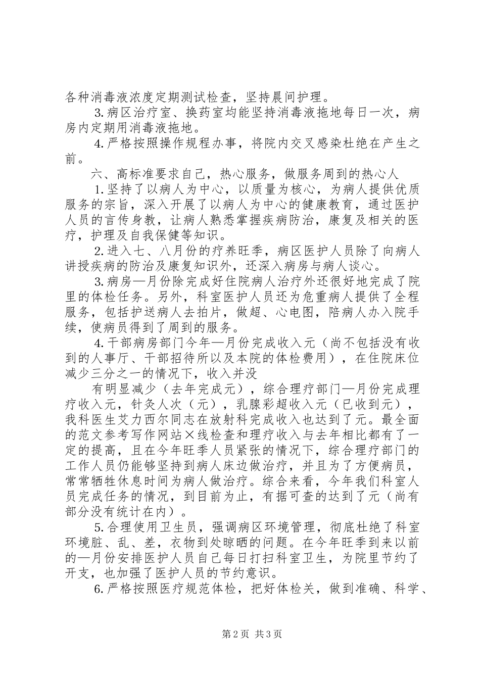 医院康复理疗科工作总结 _第2页