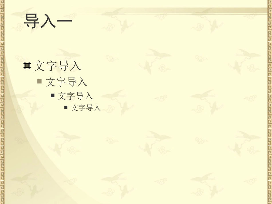 语文教师PPT古诗词通用模板_第2页