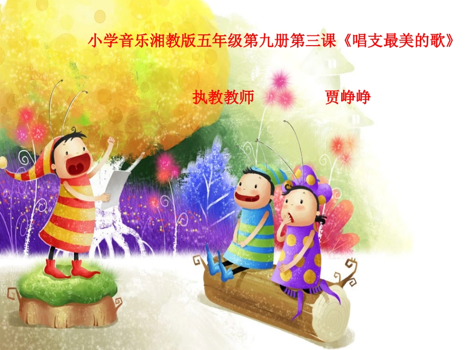 唱支最美的歌_第2页