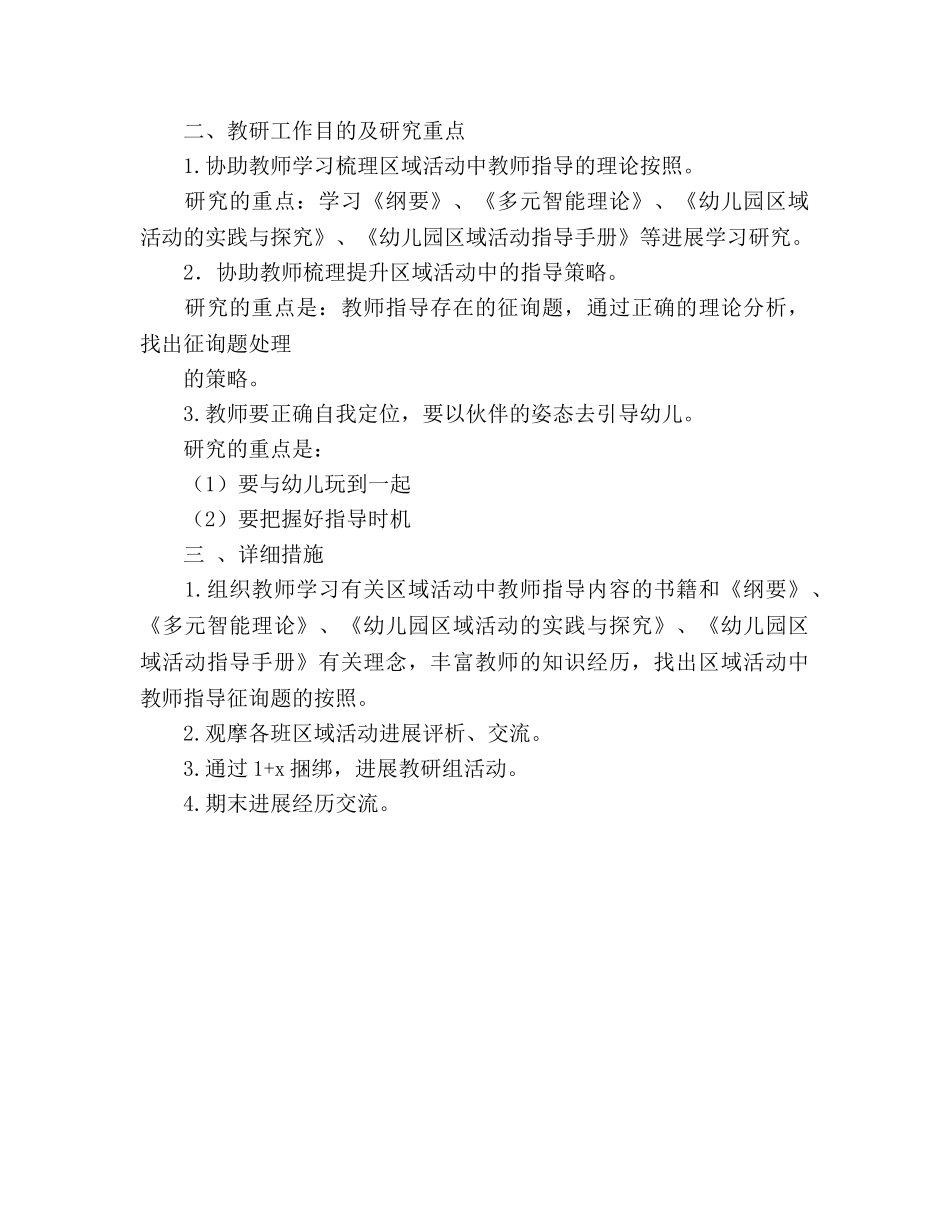 第一学期幼儿园教研工作参考计划 _第2页