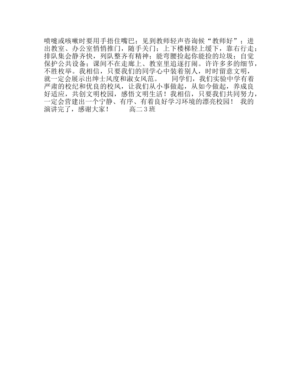 第十六周谈谈关于日常行为规范的问题参考发言稿 _第2页