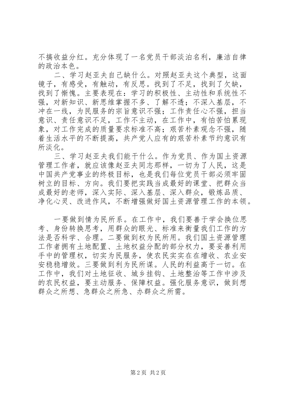 学习赵亚夫精神体会心得_第2页