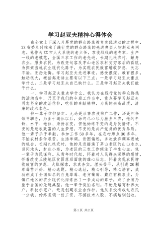 学习赵亚夫精神体会心得