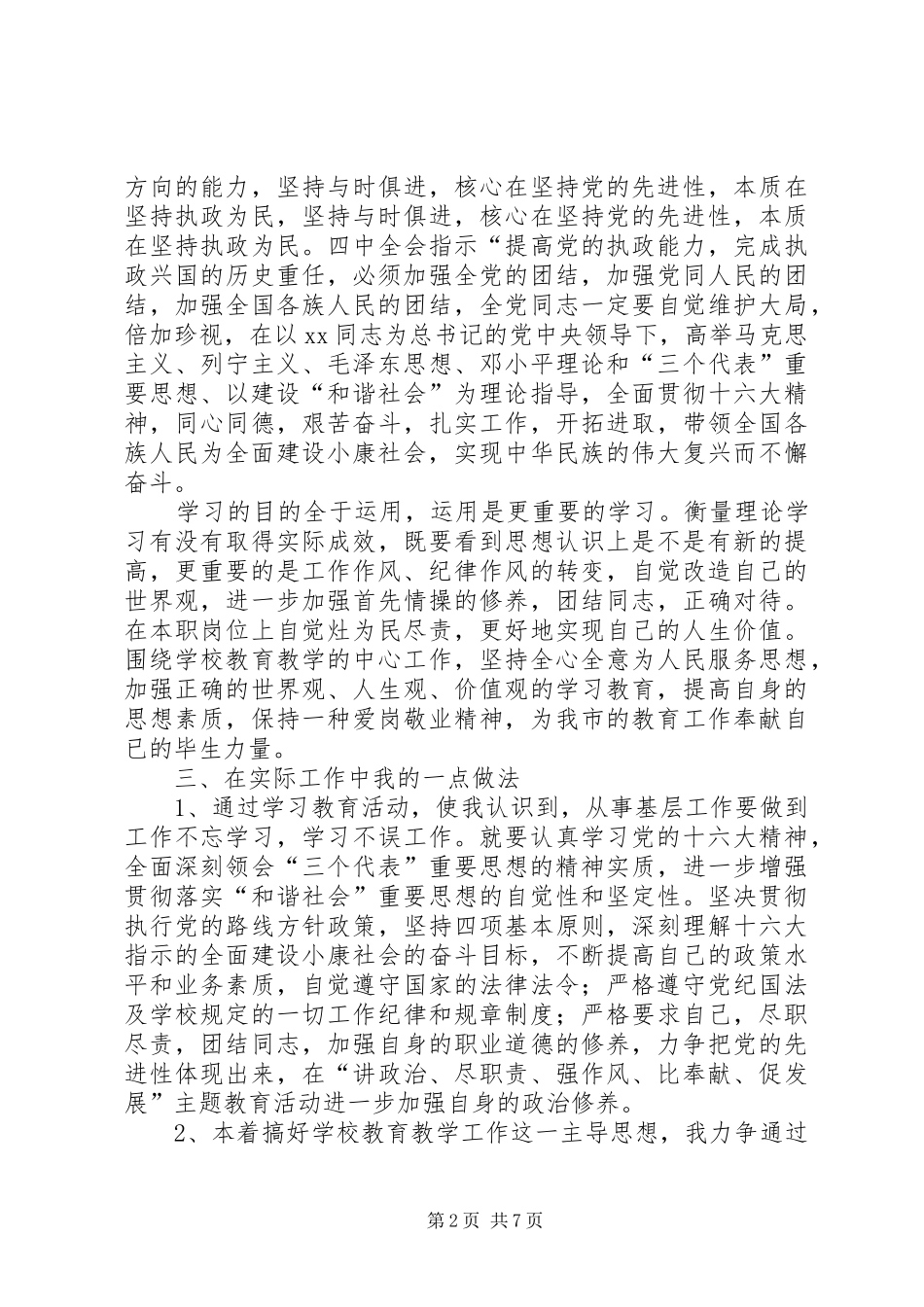 主题教育活动学习体会心得_第2页
