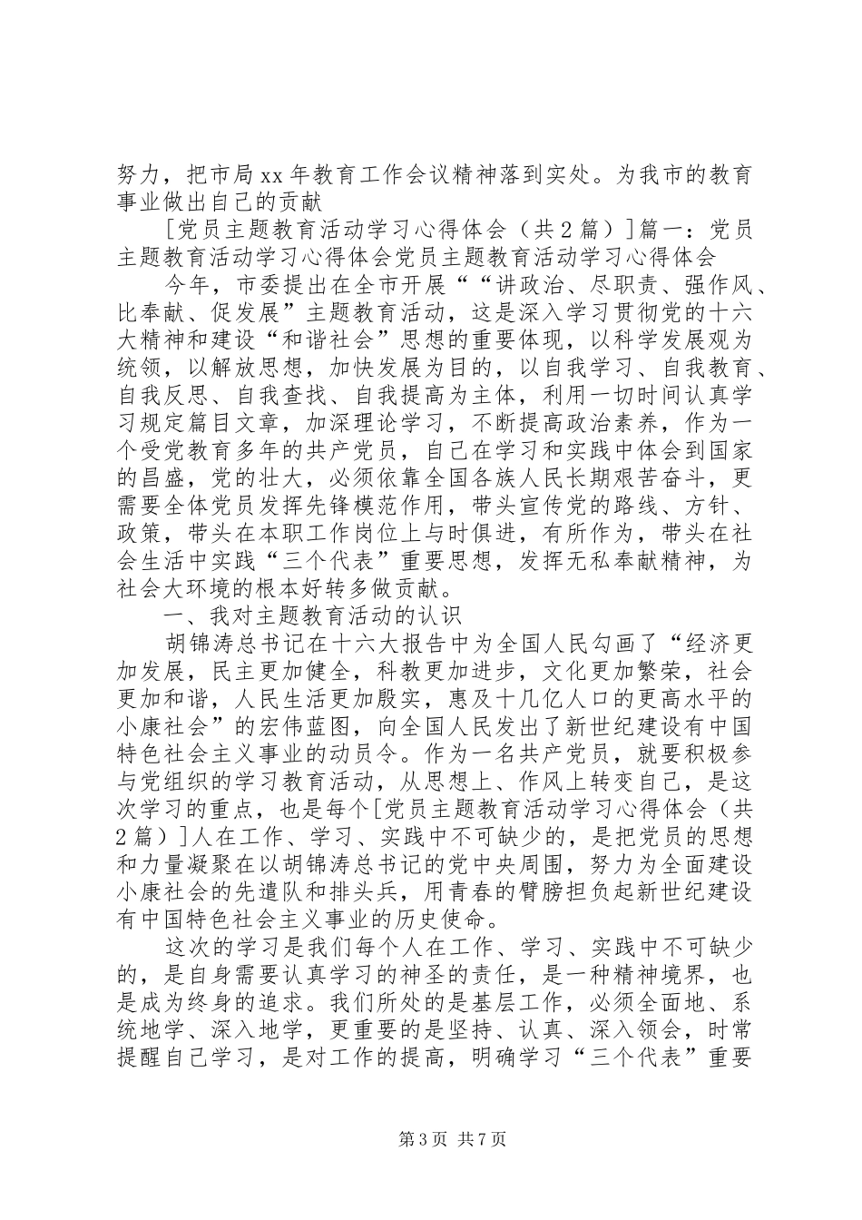 主题教育活动学习体会心得_第3页