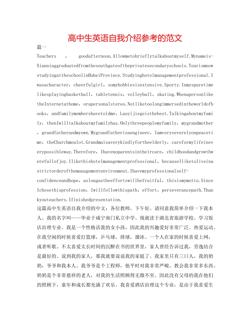 高中生英语自我介绍参考的范文 _第1页