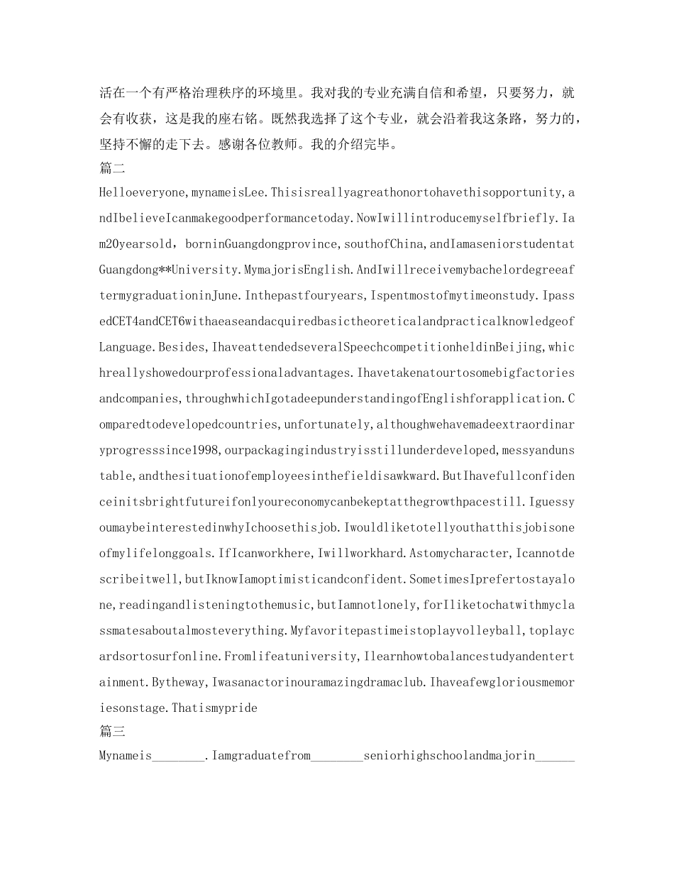 高中生英语自我介绍参考的范文 _第2页