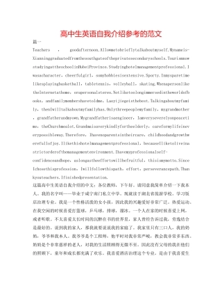 高中生英语自我介绍参考的范文 