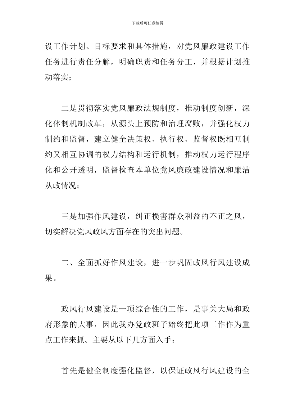 社区纪检干部述职报告_第2页