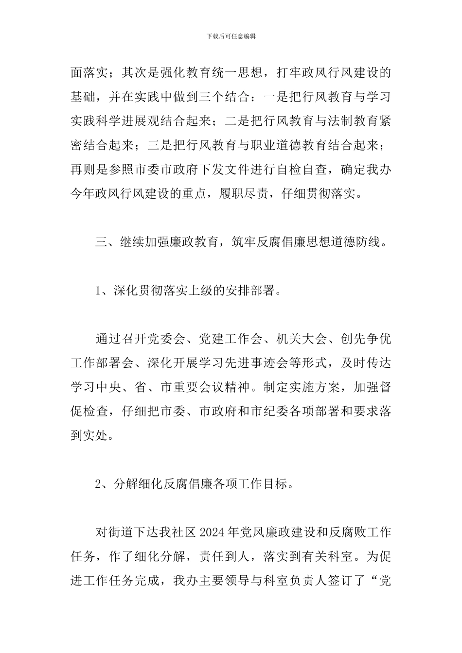 社区纪检干部述职报告_第3页