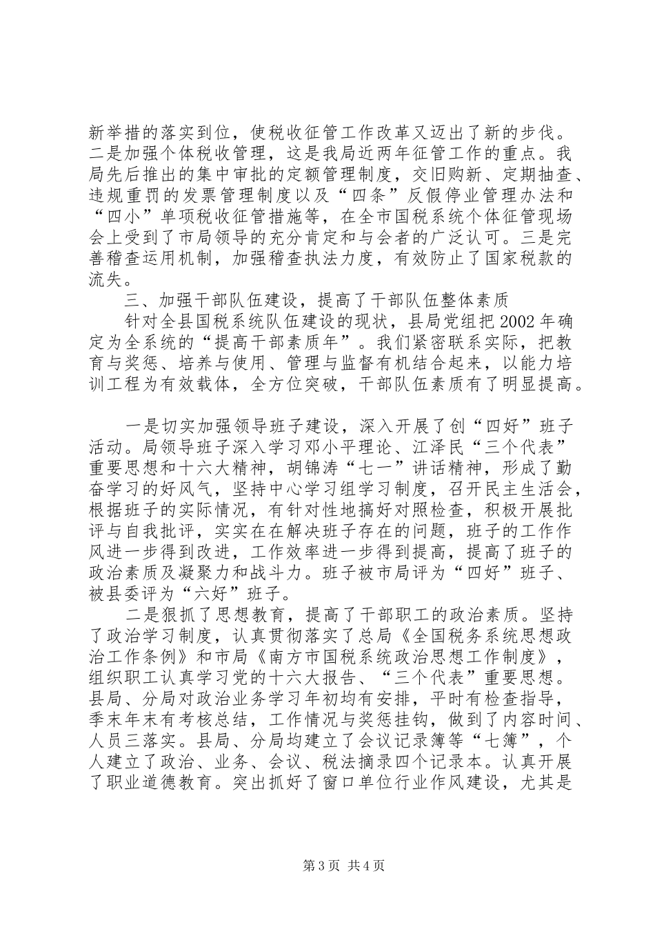 国税系统离退休老同志座谈会讲话发言_第3页