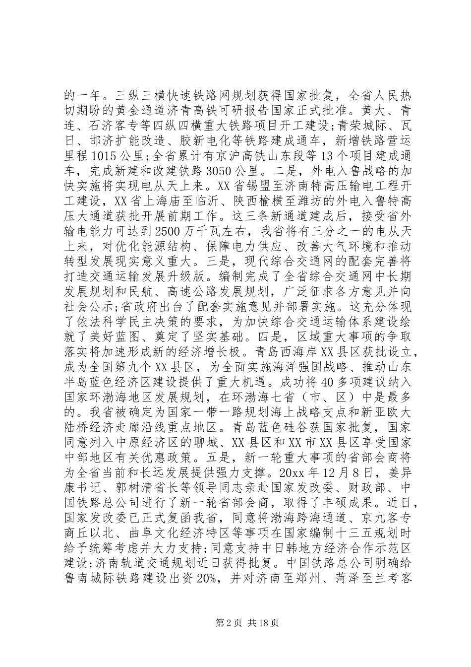 全省发展改革工作会议讲话发言_第2页