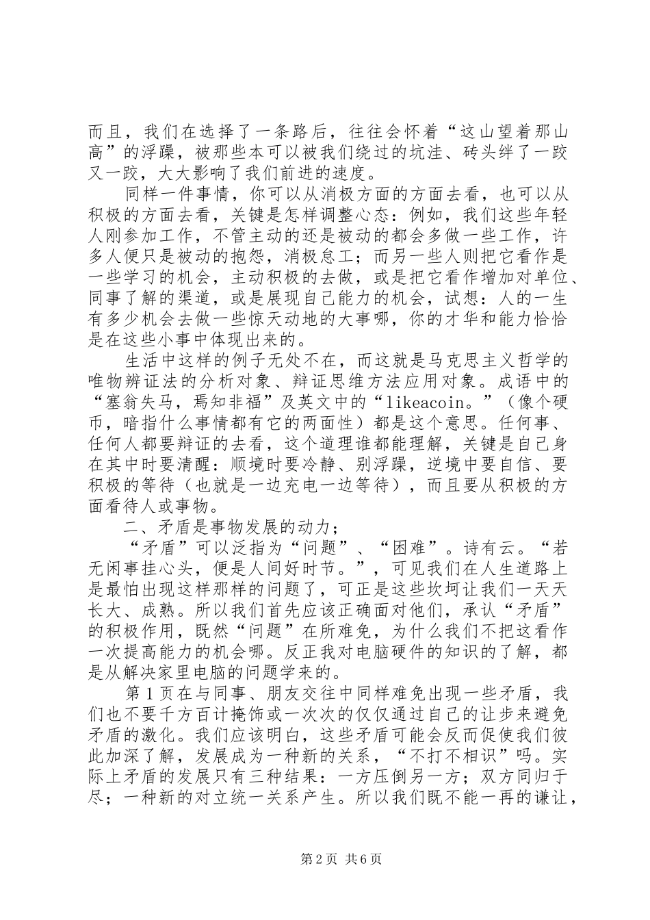 学习马克思基本原理体会心得_第2页
