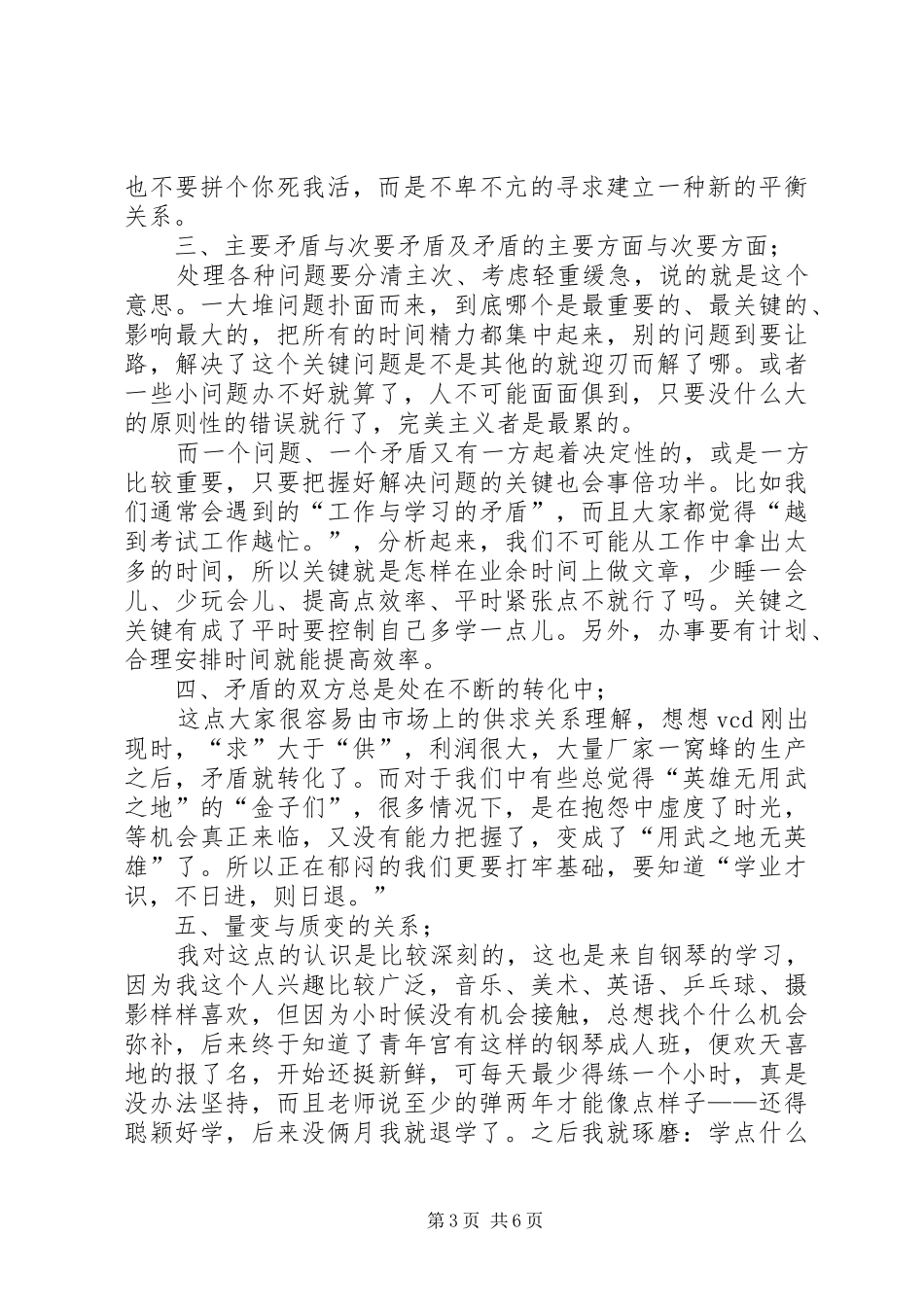 学习马克思基本原理体会心得_第3页