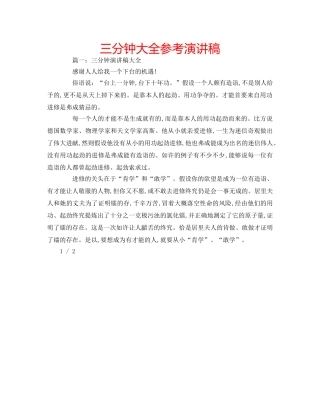 三分钟大全参考演讲稿 