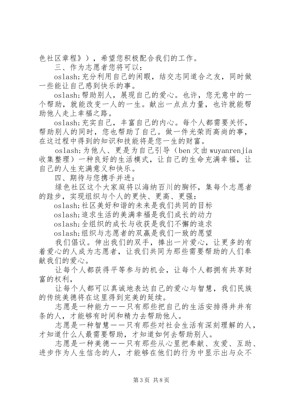 志愿服务活动倡议书范文【最新】_第3页