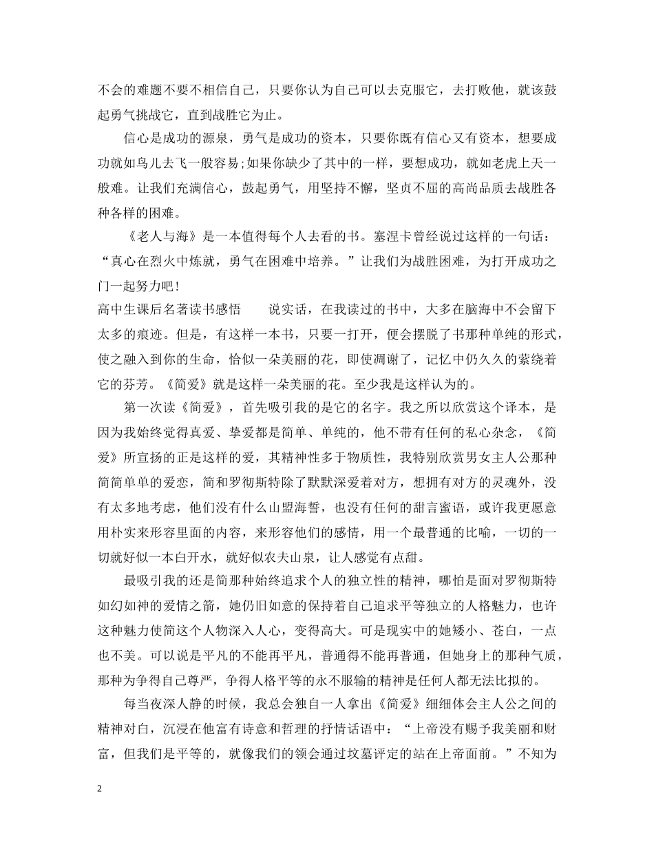 高中生课后名著读书心得体会1000字 _第2页