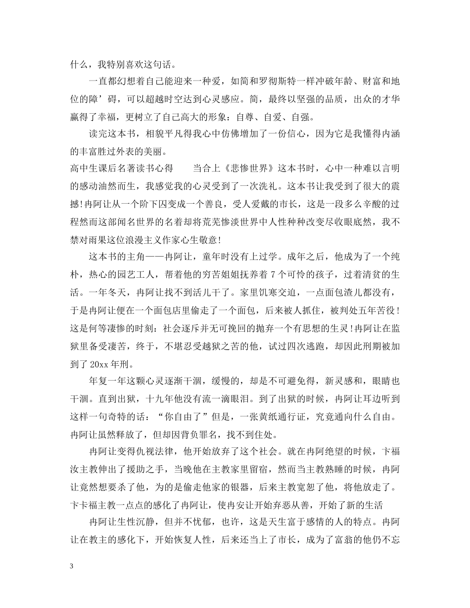 高中生课后名著读书心得体会1000字 _第3页
