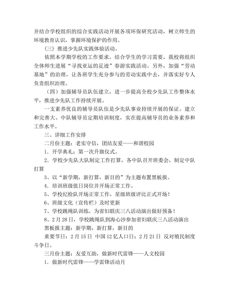 少先队大队部工作参考计划范文 (2) _第2页