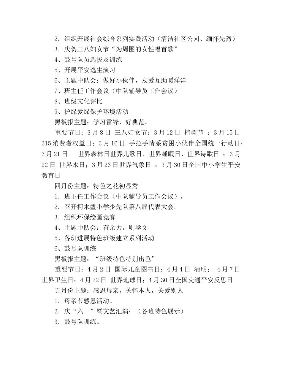 少先队大队部工作参考计划范文 (2) _第3页