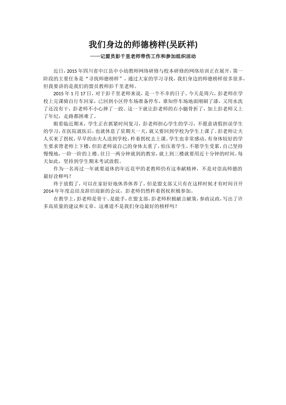 我们身边的师德榜样(吴跃祥)_第1页