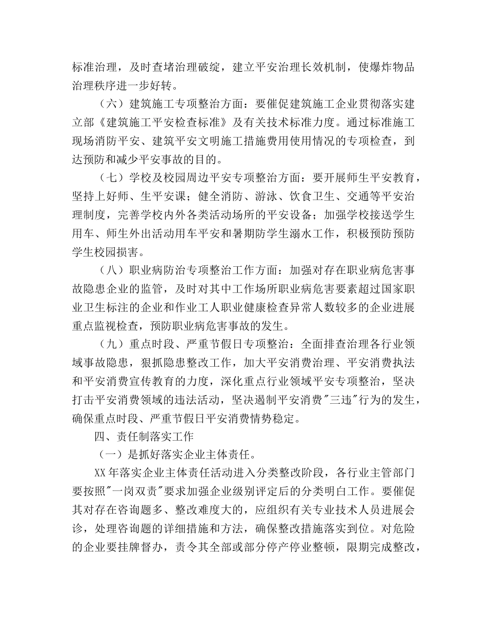 民政局促进安全管理工作参考计划范文(1) _第3页